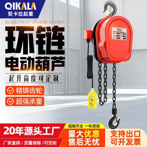 家用电葫芦380V2吨3t5吨10吨卷扬机吊机家用220V小型环链电动葫芦