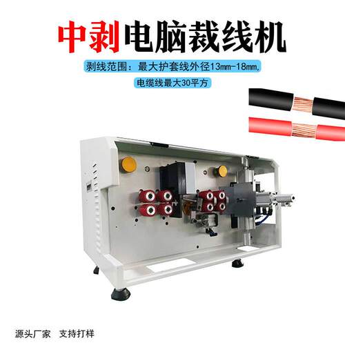 全自动电脑剥线机半剥中剥多段剥去皮Intermediate barker