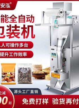 全自动大容量五谷杂粮粉剂粉末袋泡茶分装机坚果包装机背封