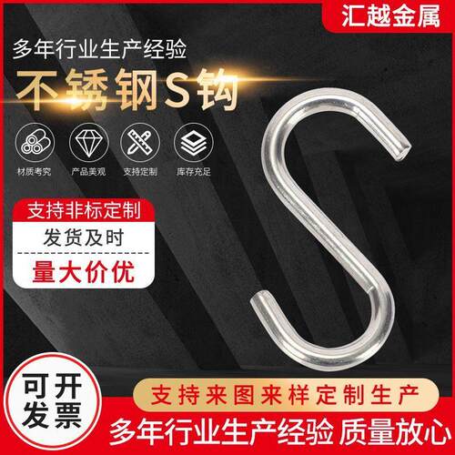 304不锈钢s型挂钩服装店s铁钩s钩子家用s形挂钩s勾子挂渔具渔护钩