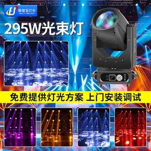 高亮度295w摇头图案光束灯beam酒吧清吧剧院舞台灯光led旋转射灯