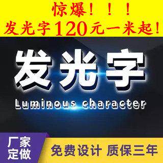 不锈钢背发光字招牌广告牌门头制作户外防水压克力无边迷你字定做