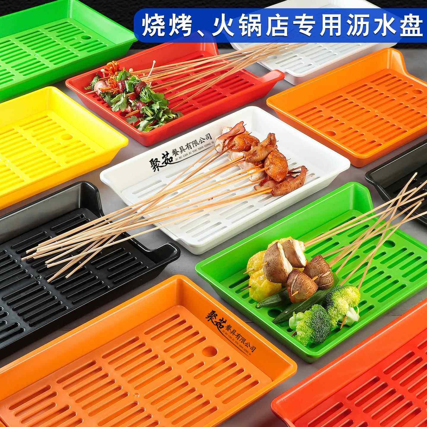 展示柜选菜盘塑料串串香盘子火锅烧烤店沥水盘商用摆摊炸串托盘,餐饮具,盘,淘宝优惠券,粉丝福利购,淘宝优惠卷