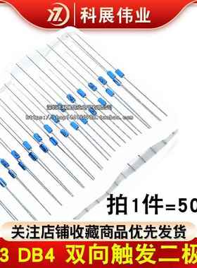 DB3 DB4 双向触发二极管 全新排带 直插 蓝色触发管 DO-35