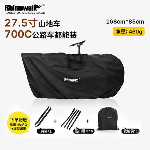 犀牛漫步自行车公路车装车包27.5寸自行车袋子收纳包单车袋骑行包