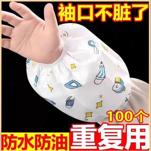 一次性袖套儿童免洗防水防油耐磨套袖幼儿男女童秋冬季款袖口防护