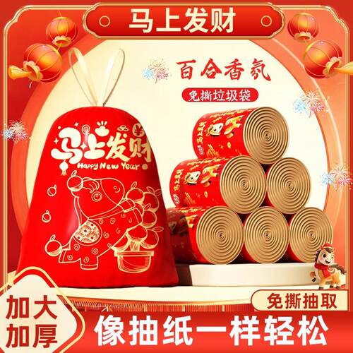 免撕垃圾袋马年限定手提式加厚厨房卫生间2026年新年限定新款