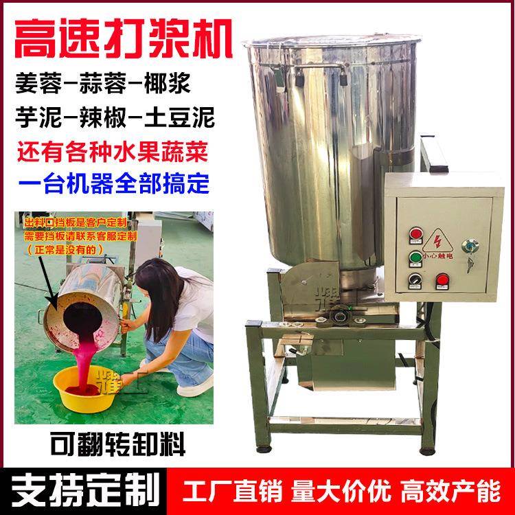 商用打浆机大容量30L-60L工业大型破壁机水果蔬菜打浆机蒜蓉辣椒