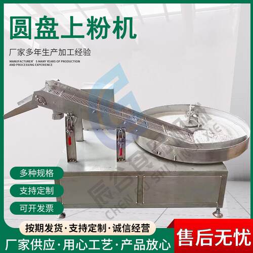 鳕鱼排圆盘上粉机全自动咕咾肉裹粉机设备圆盘式咕咾肉上粉机