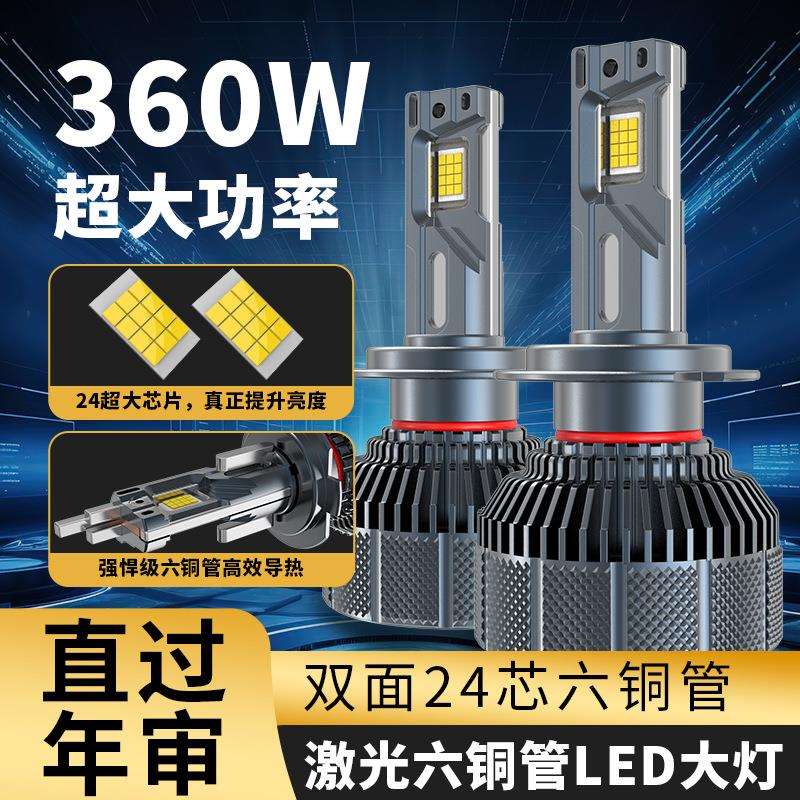 跨境新品六铜管大功率360W汽车LED大灯解码直插式高亮远近车头灯