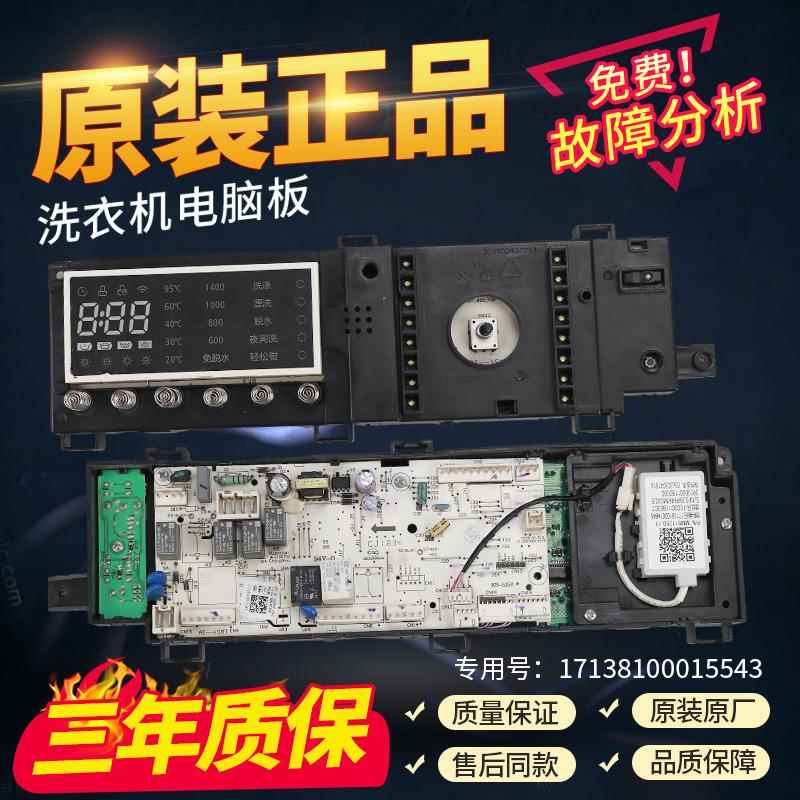 小天鹅滚筒洗衣机电脑板TD100V86WMADY5电路主板17138100015543