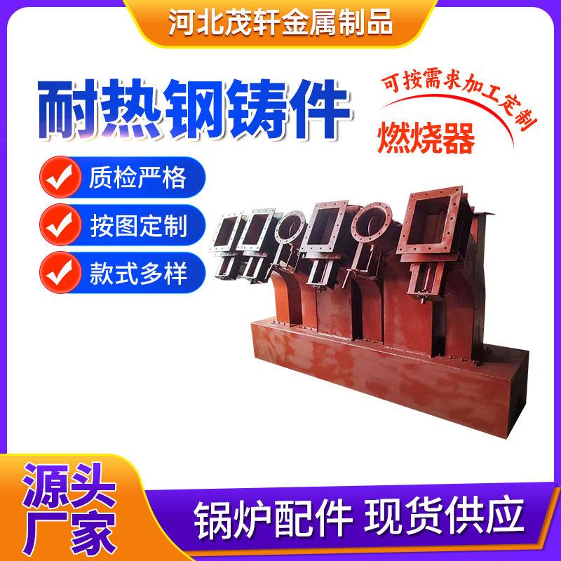 电厂锅炉燃烧器流化床工业沸腾炉中心筒耐热钢铸造滑块导顺灰管