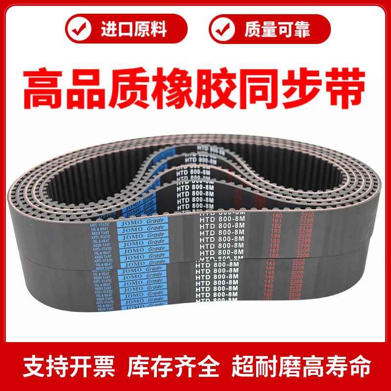 橡胶同步带HTD1360-8M/8M1368/1376/1384/1392/1400/1408皮带