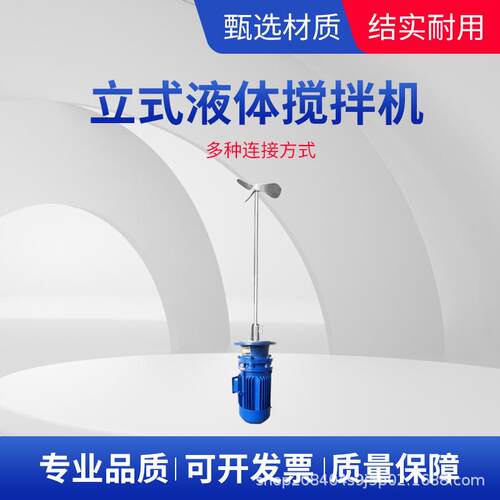 立式搅拌机BLD0.37KW-15KW加药搅拌机小型电动高速污水搅拌机