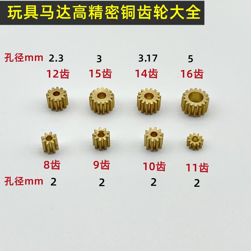 马达铜齿轮高精密金属齿轮0.5模130/380/555/775电机专用齿轮紧配