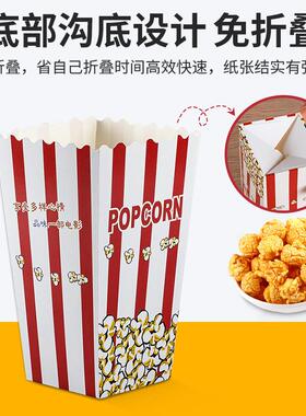 一次花包性XIK爆米盒加厚小吃零食桶条盒影院薯烘焙装折叠盒定制