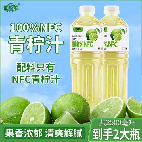 汇哆乐100%青柠汁nfc果汁1250ml*2大瓶装解渴饮料配料干 干净无添