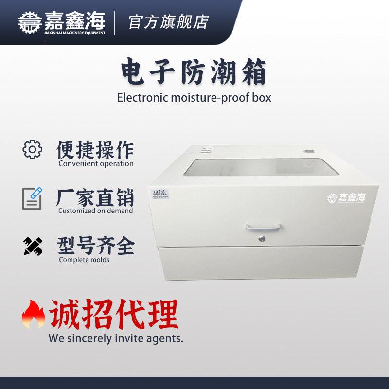 JOX-A/B/C智能傅里叶红外光谱仪电子防潮箱电子设备使用电子防