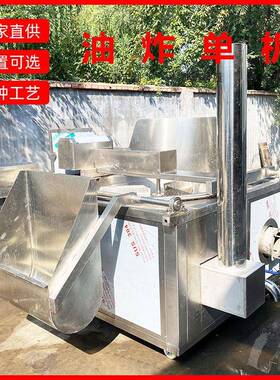 商用海螺钉螺翻筐焯水锅鸡爪鸭掌蜂窝油炸设备厂薯饼丸子油炸锅