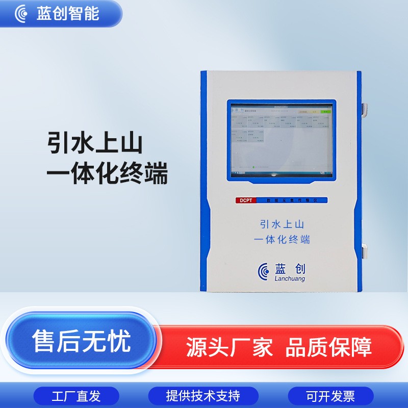 蓝创智引能水上山一体化终端环保数仪采环境监测数据采集传输设备