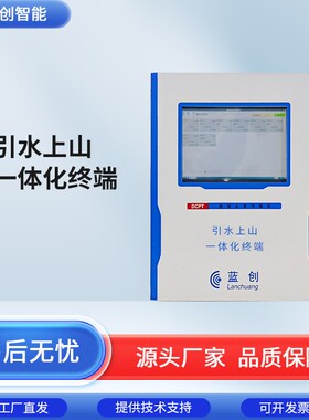 蓝创智引能水上山一体化终端环保数仪采环境监测数据采集传输设备
