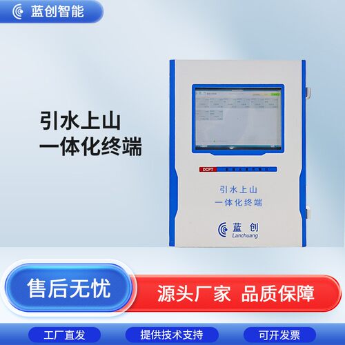 引水上山一体化终端环保数采仪环境监测数据采集传输设备