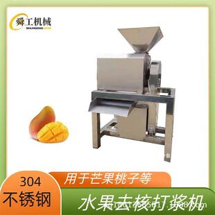 木奶果去核打浆机 八月瓜黑莓枇杷果浆机 浆果不锈钢打浆设备