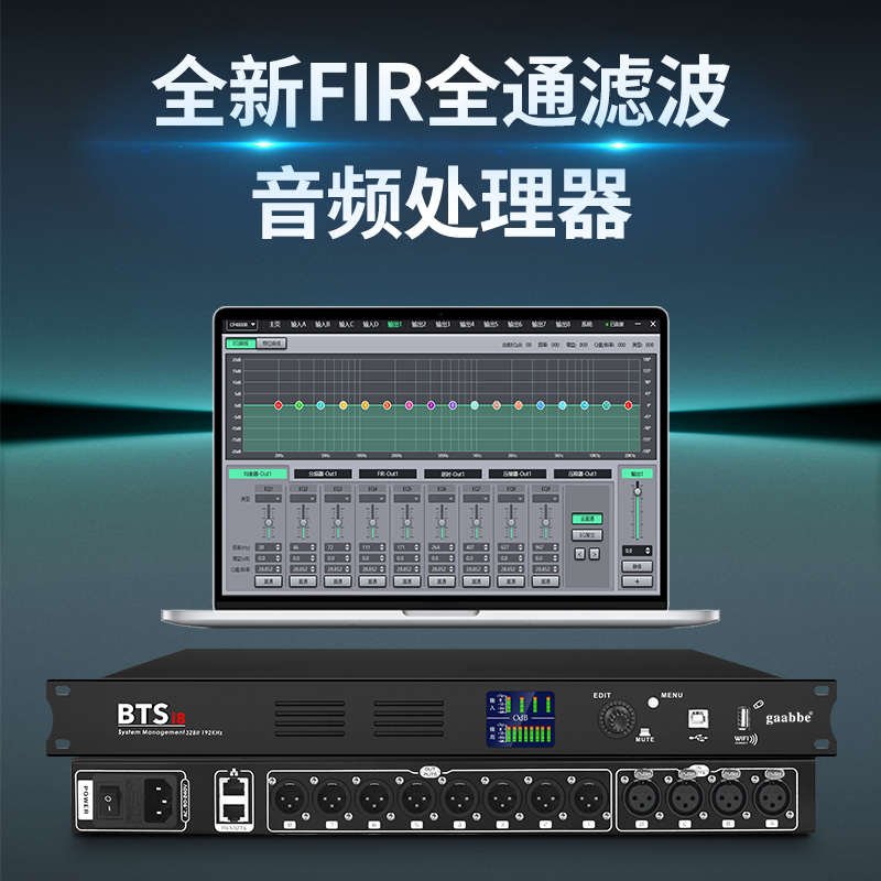 gaabbe全新FIR全通滤波音频处理器大型多功能会议系统舞台演出