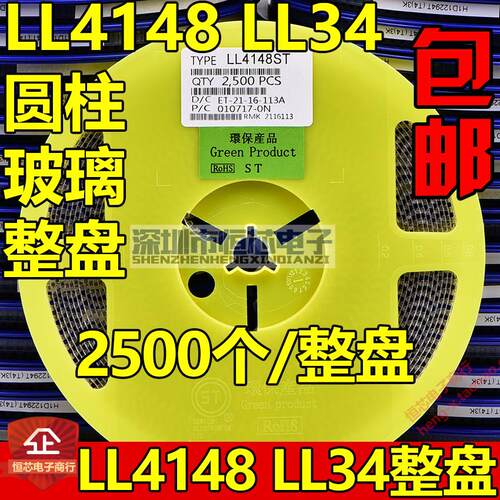 贴片开关二极体LL4148 1N4148 LL34封装 1206圆柱玻璃 2.5K/整盘