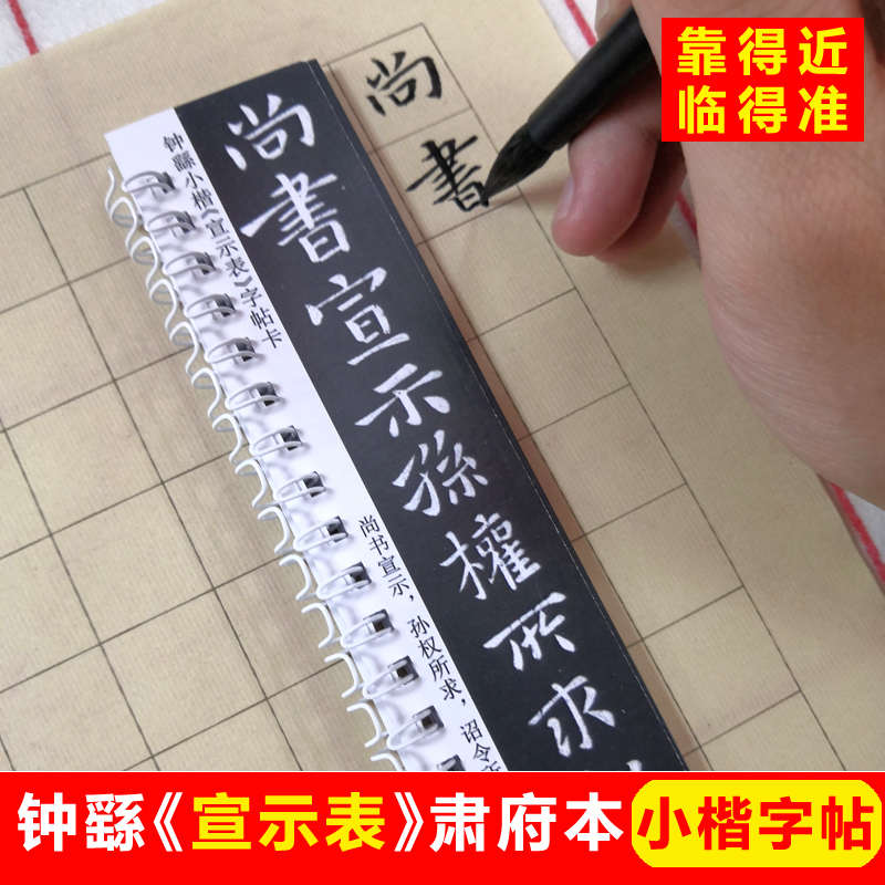 钟繇宣示表字帖卡片魏晋小楷字帖钟繇楷书字帖抄经小楷高清原拓本