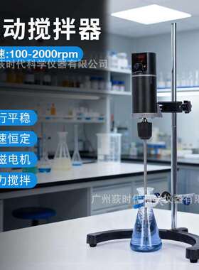 跨境实验室数显无定时电动搅拌器20L/40L/60L混匀搅拌机2000rpm