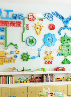 儿童智能机培器人贴训学校装饰置幼儿园兴趣布班级教室3dSL-1332