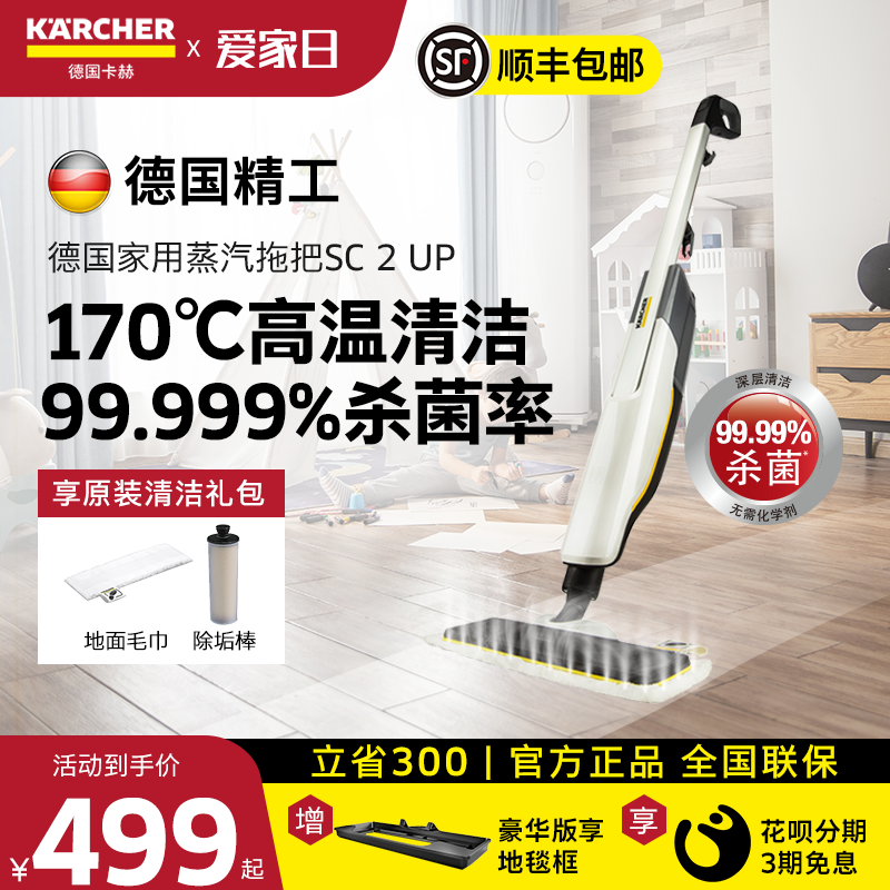 德国卡赫高温蒸汽拖把非无线多功能家用消毒杀菌拖地清洁机SC2UP