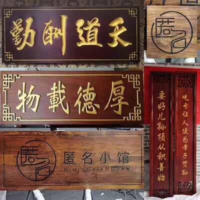 实木牌匾定做公司招牌匾额刻字匾对联楹联彷古木雕花格户外防腐板