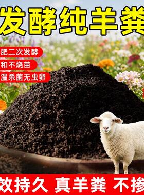 羊粪发酵有机肥料纯羊粪50斤种菜养花盆栽鸡有机农家肥料花卉绿植