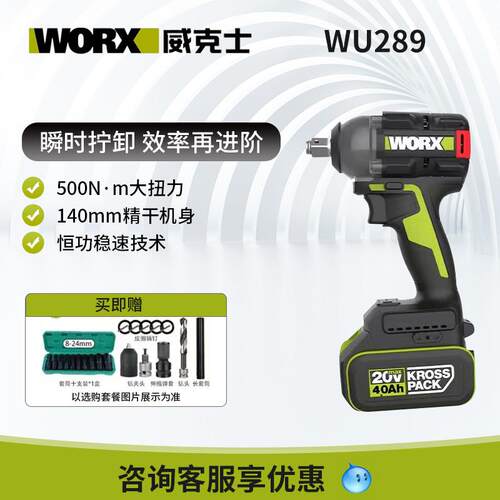 威克士WU289锂电无刷冲击电动起子汽修架子木工大扭力充电式WU279