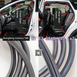 ix5 东风风光500 S560 ix7门框密封条车门防水条后备箱胶条