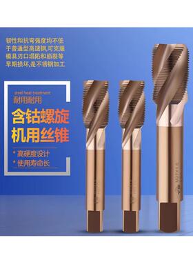 哈尔滨量高性能含钴螺旋槽丝锥M18M20M24M30X2不锈钢M35涂钛丝攻