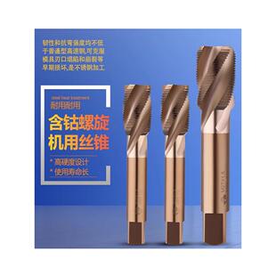 哈尔滨量高性能含钴螺旋槽丝锥M18M20M24M30X2不锈钢M35涂钛丝攻