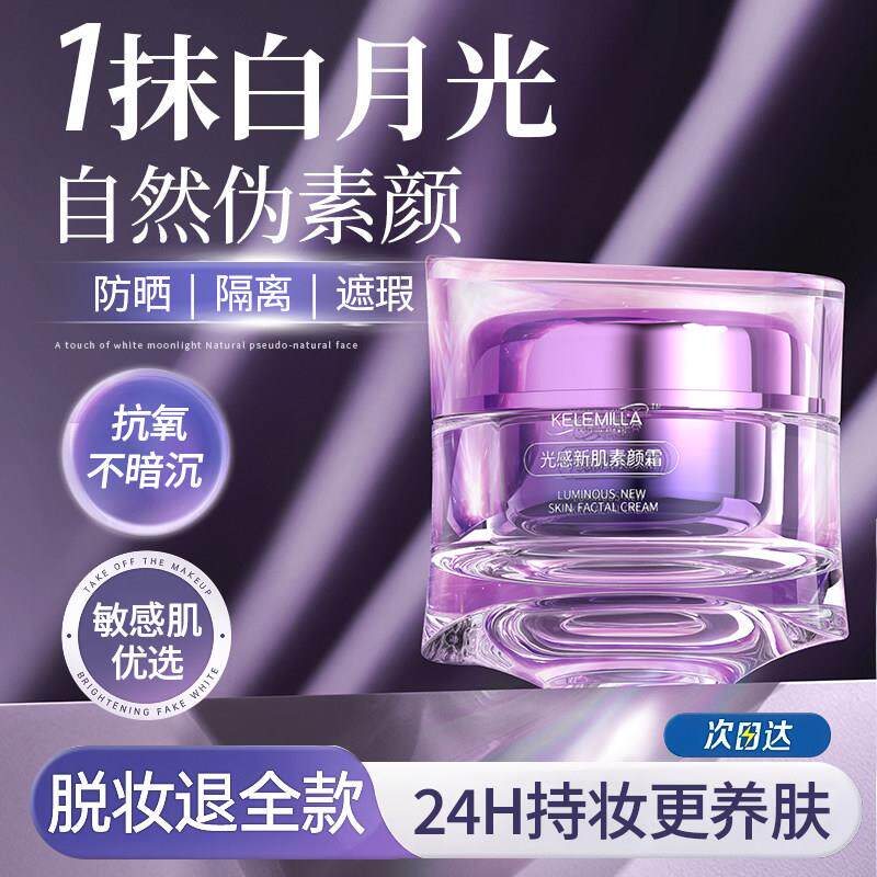 懒人素颜霜脸部防晒隔离遮瑕三合一美白裸妆正品男女士面霜