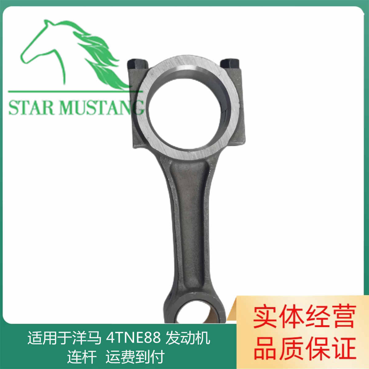 连杆3D84 4D84 3TNV84 3TNE84 3TNA84 4TNA84 4TNV84 4TNE84 3D88