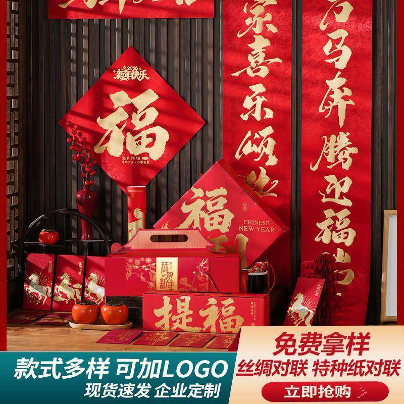 新年丝绸布烫金对联马年春联定制现货特种纸对联大礼包LOGO定做,节庆用品/礼品,对联,淘宝优惠券,粉丝福利购,淘宝优惠卷