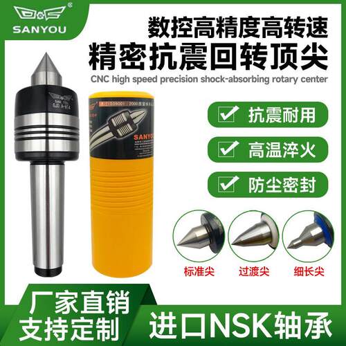 三友牌精密抗震活动顶针莫氏2345号数控高精度高转速进口回转顶针