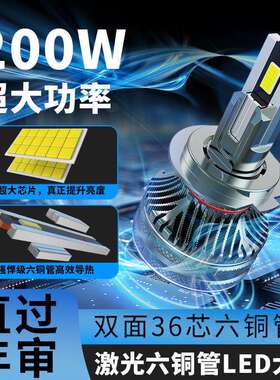 六铜管36颗灯珠超亮led汽车大灯H7改装9005远近一体H4聚光12V汽车
