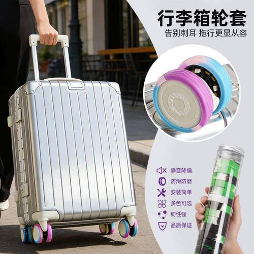 行李箱轮子橡胶套万向轮静音轮子保护套防脏污防磨损超强弹力轮套