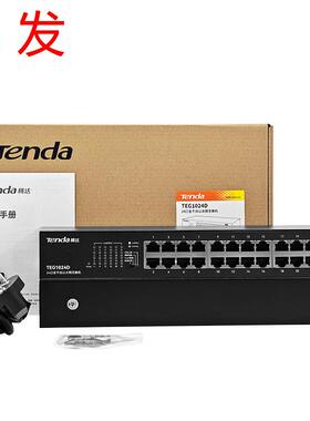 Tenda腾达全千兆TEG1024D网络24口汇聚工业监控交换机网线分线器
