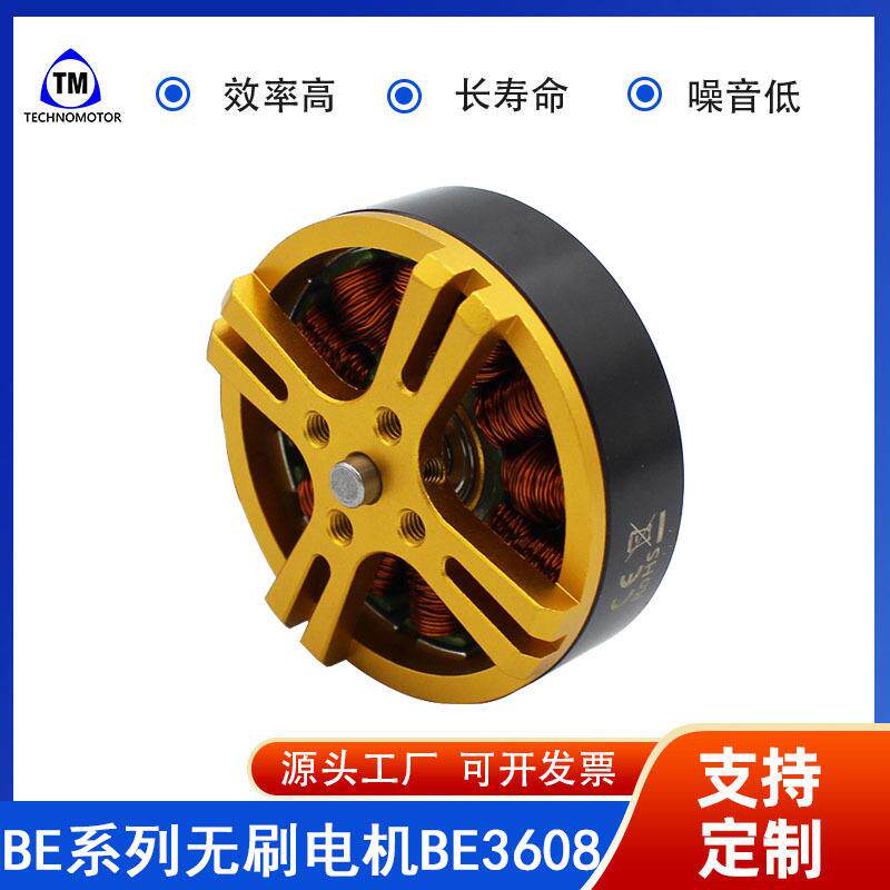 BE3608直升机直流电机高性能无刷云台FPV飞行器无人机电机