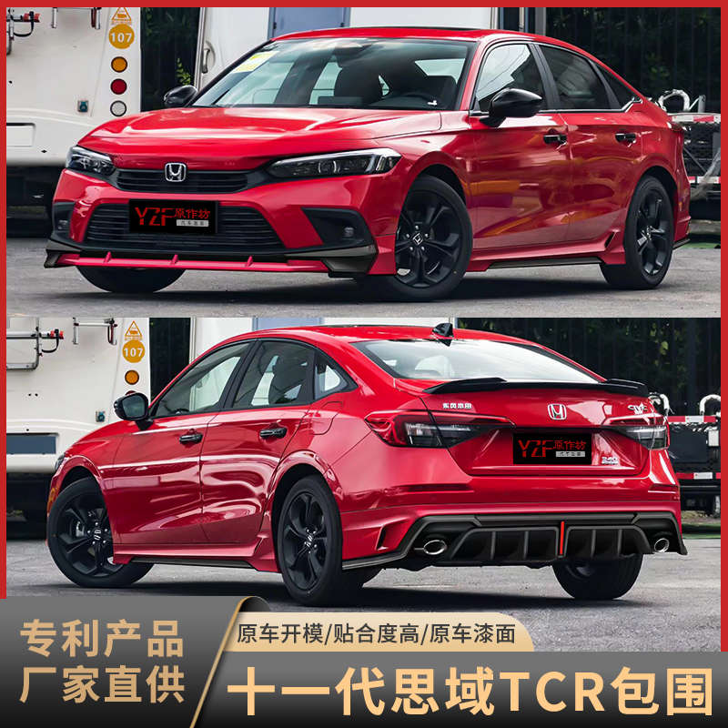 十一代思域型格TCR改装包围侧裙后唇11代思域前铲后扰流板排气