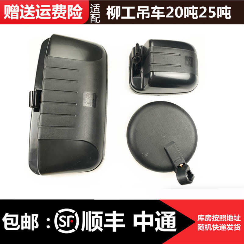 柳工吊车20吨后视镜倒车镜柳工吊车25吨倒车镜后视镜大方镜小方镜