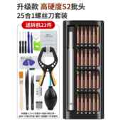高档鹿仙25子合1精螺丝刀密套组多功能手机平板清灰拆专卸业维修